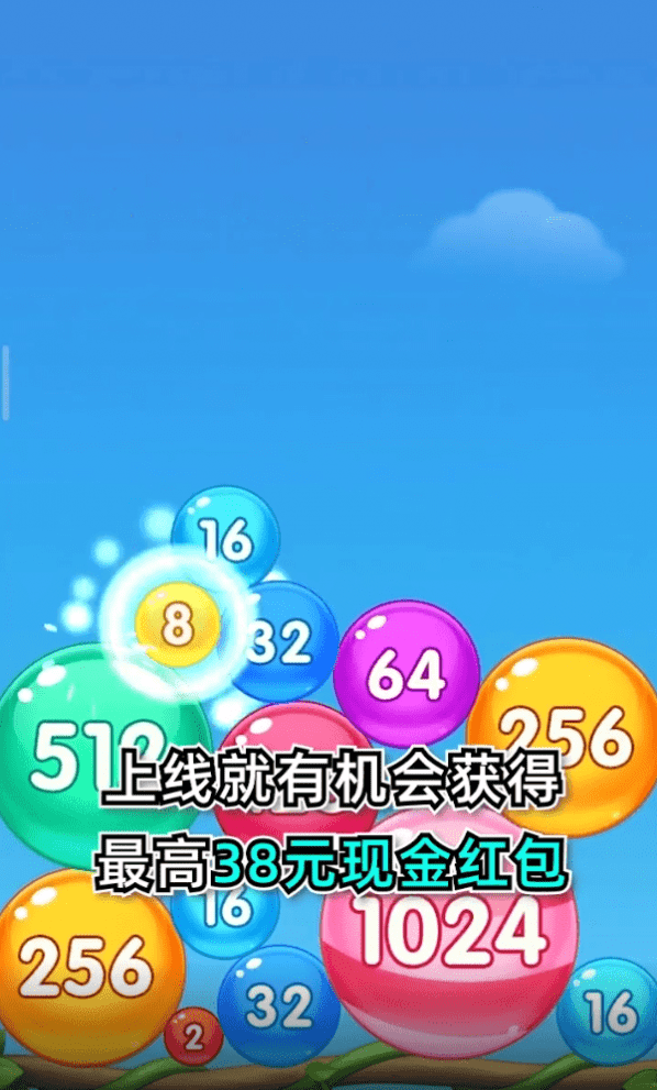 魔力球球2048