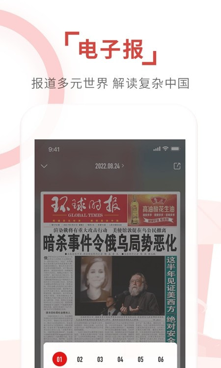 环球时报截图2