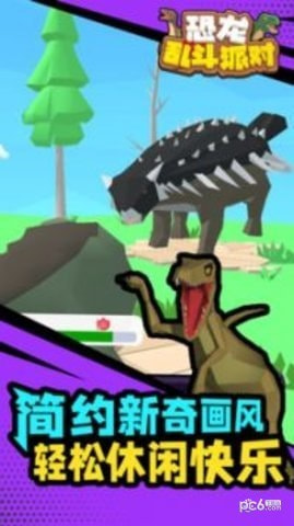 恐龙乱斗1