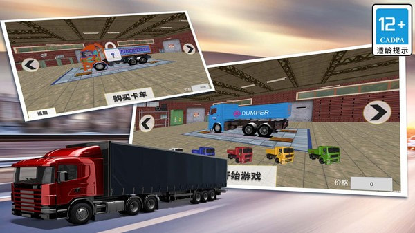 模拟3D大卡车截图1