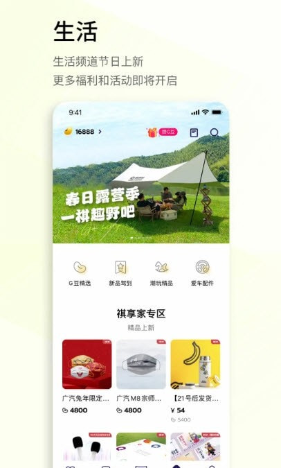 广汽传祺手机版app(远程控制定位系统)