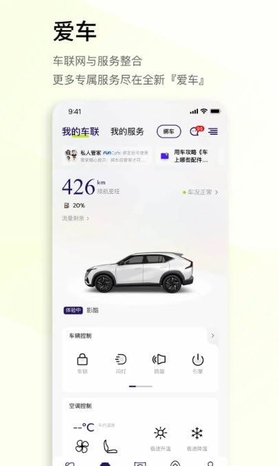 广汽传祺手机版app(远程控制定位系统)