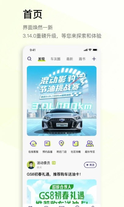 广汽传祺手机版app(远程控制定位系统)