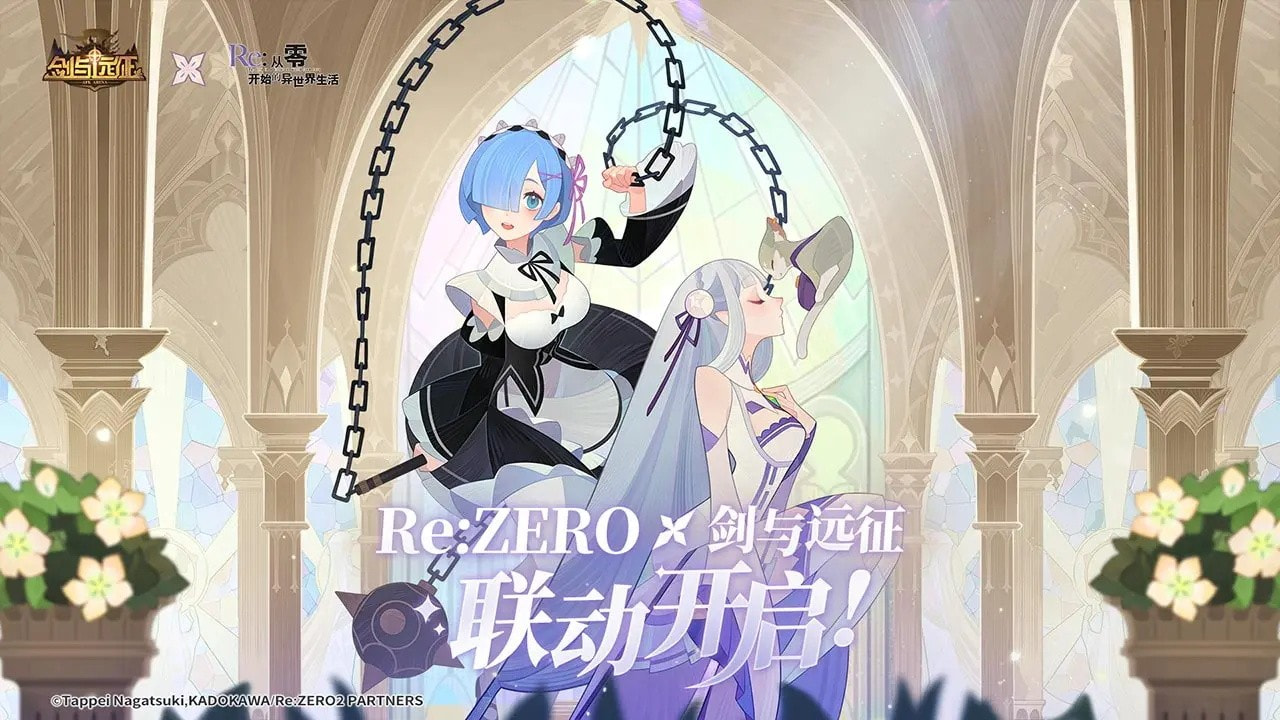 剑与远征ReZERO联动版截图3