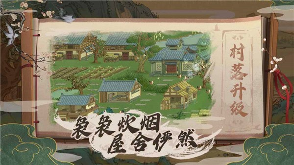 桃源记微信登录版2