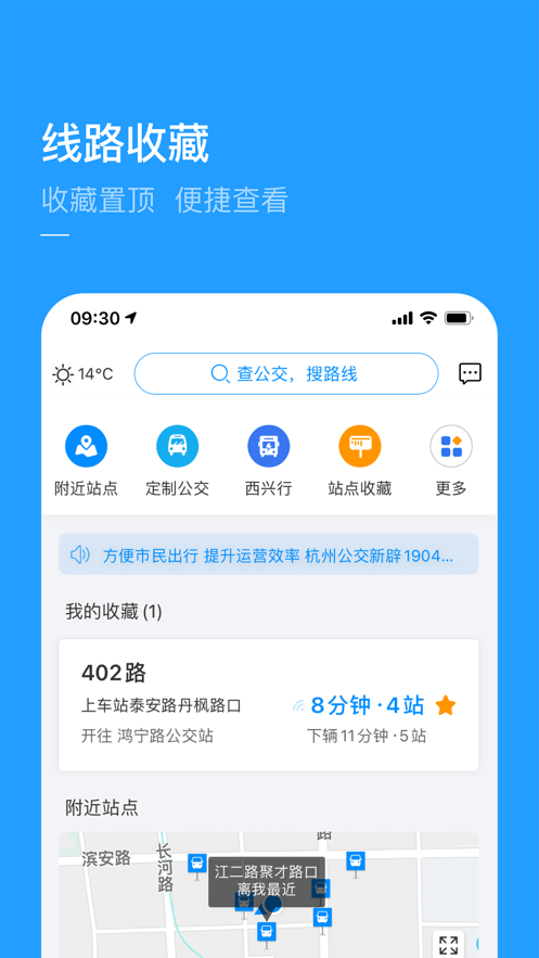 杭州公共交通