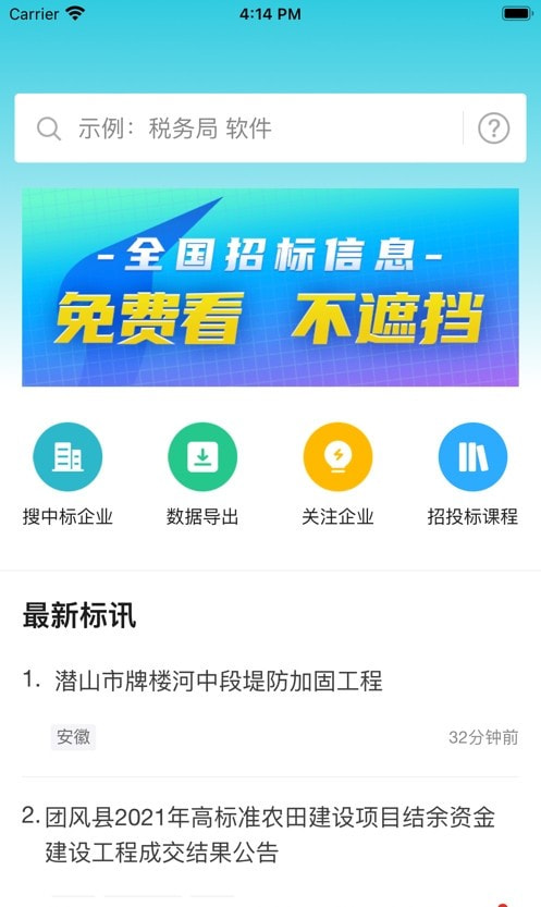 剑鱼招标订阅app（剑鱼标讯）