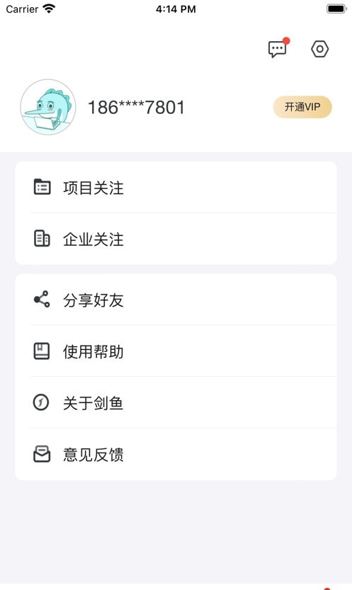 剑鱼招标订阅app（剑鱼标讯）