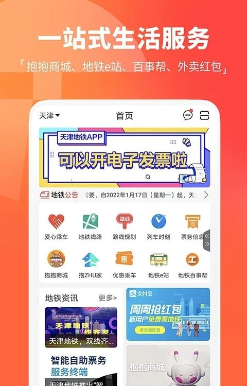天津地铁app扫码乘车最新安卓免费版下载4