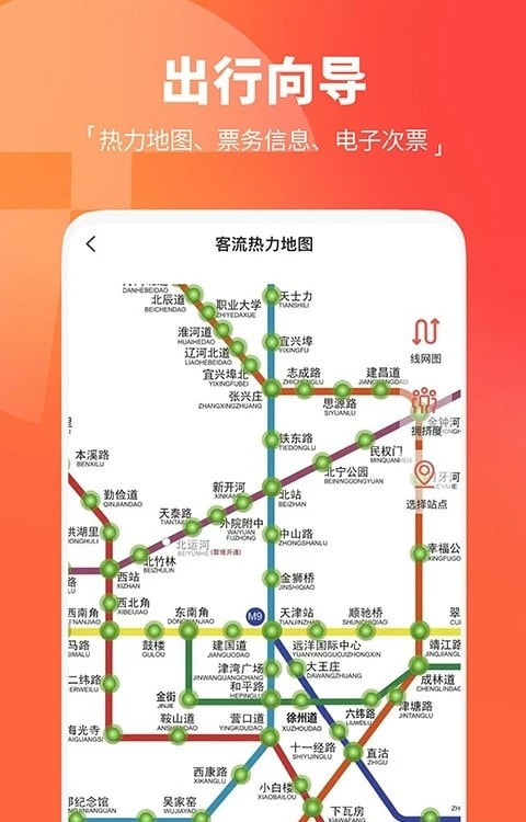 天津地铁app扫码乘车最新安卓免费版下载2