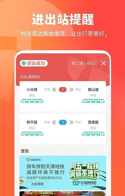 天津地铁app扫码乘车最新安卓免费版下载0