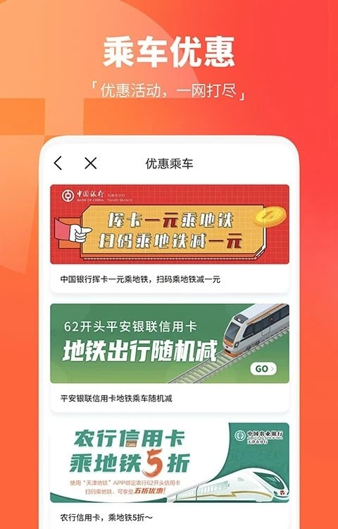 天津地铁app扫码乘车最新安卓免费版下载3
