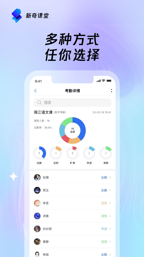 新奇课堂截图5