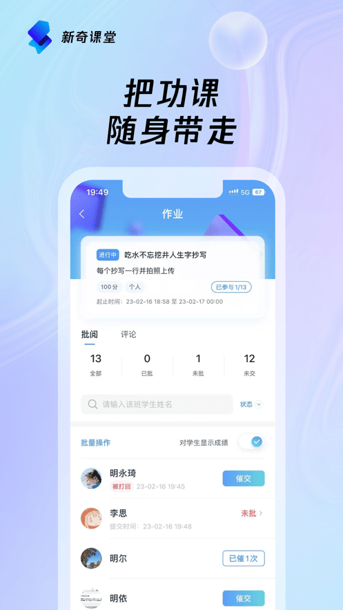 新奇课堂截图4