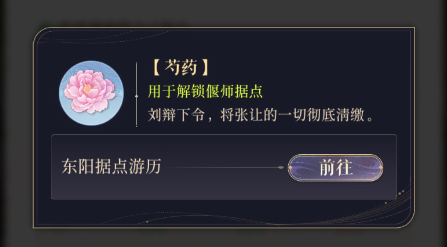 代号鸢芍药怎么获得 代号鸢芍药获取攻略