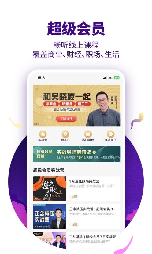 吴晓波频道