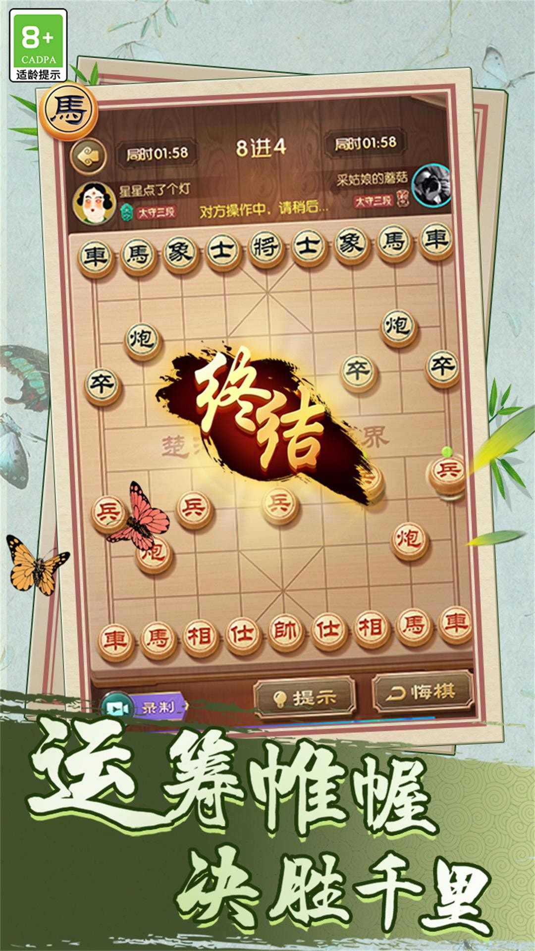 中国象棋巅峰博弈