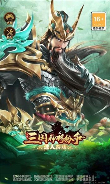 三国神将纷争