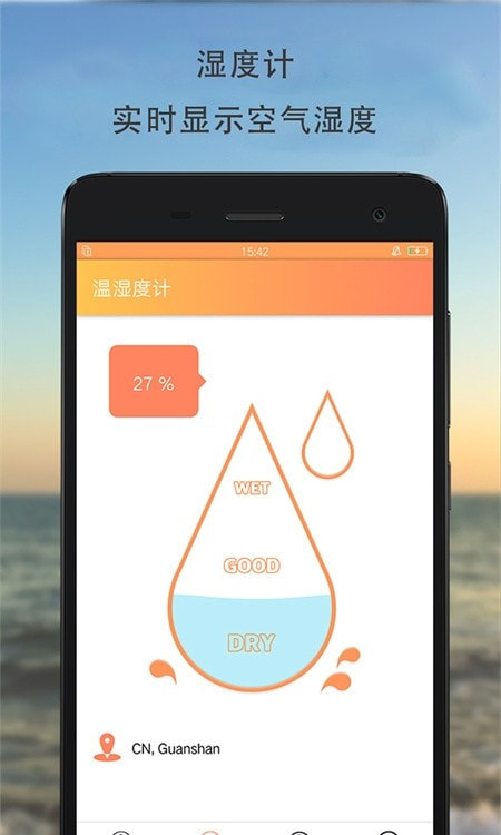 温湿度计截图1