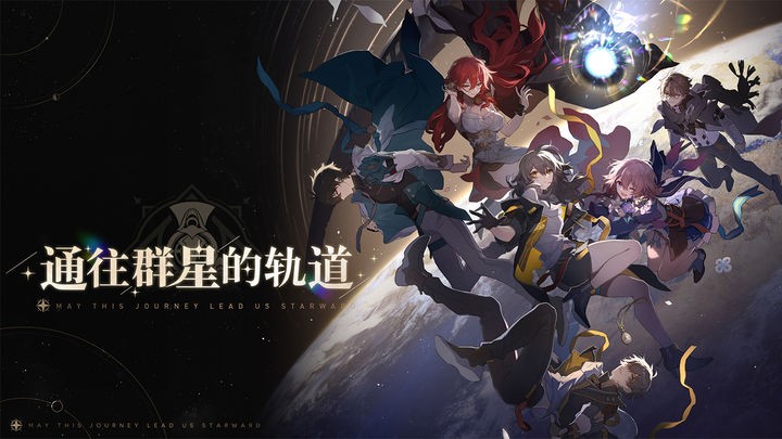 崩坏星穹铁道成就公德充沛怎么做 崩坏星穹铁道公德充沛成就攻略