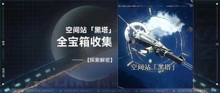 崩坏星穹铁道黑塔宝箱有几个 崩坏星穹铁道黑塔地图全宝箱收集攻略