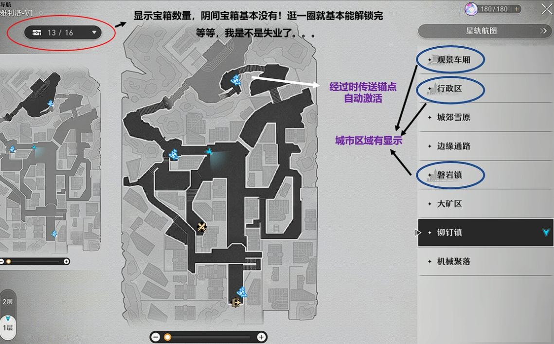 崩坏星穹铁道宝箱收集进度怎么看 崩坏星穹铁道宝箱收集进度查看方法