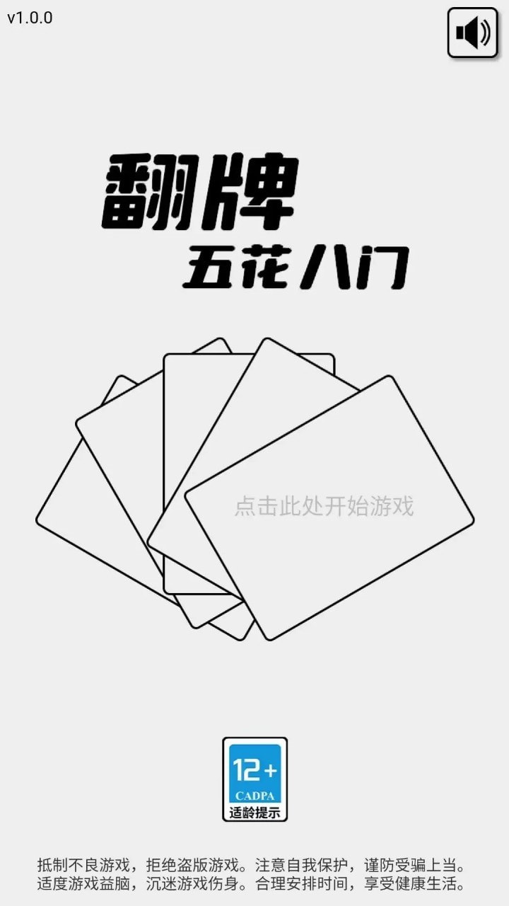 翻牌五花八门截图1