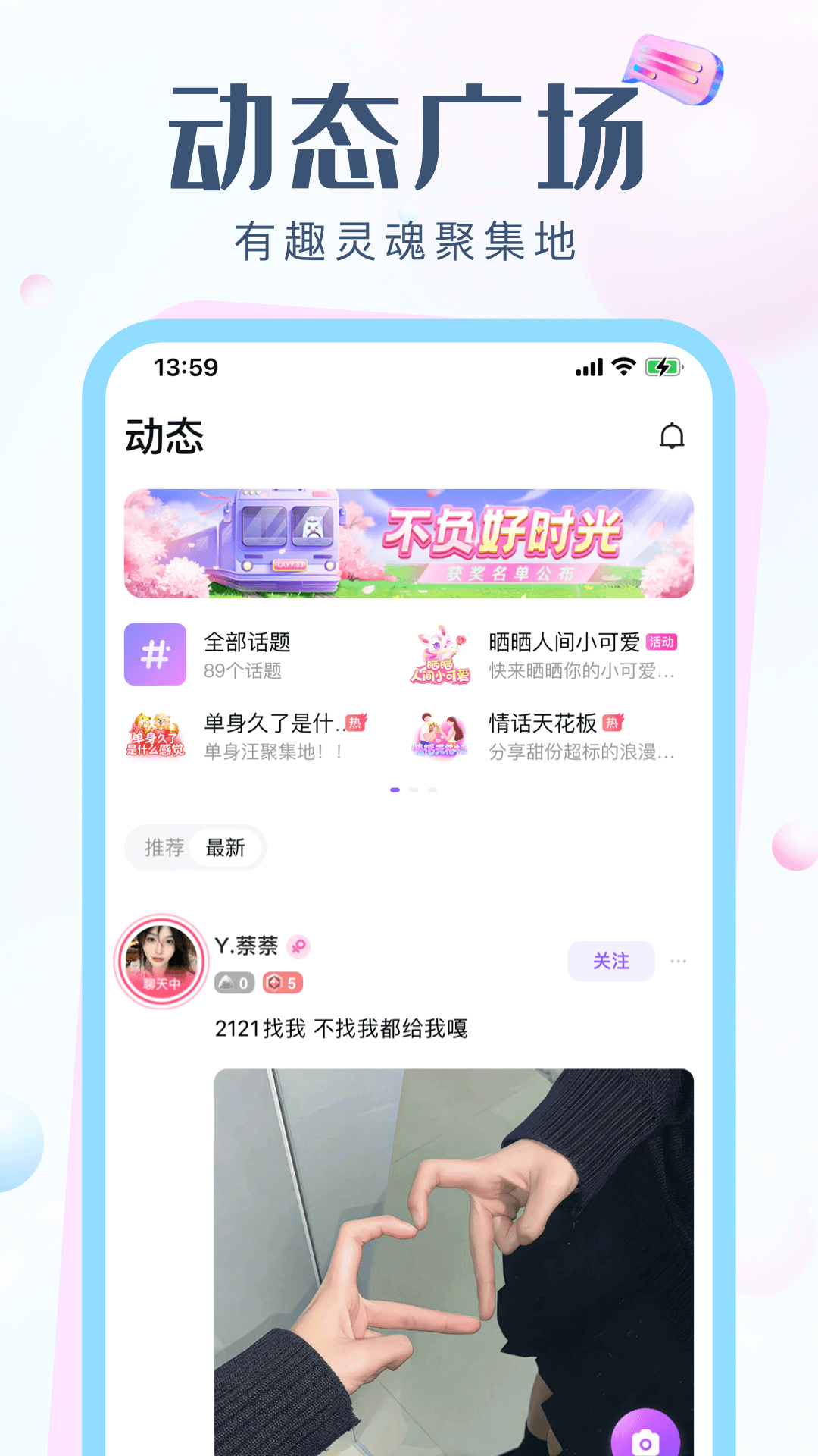 欢聊语音交友