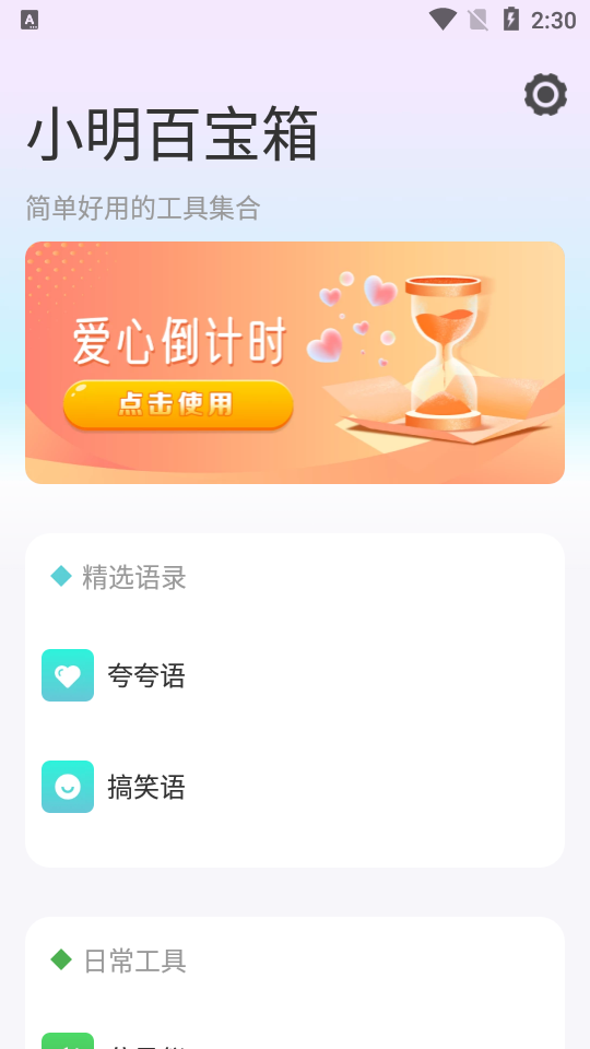 小明百宝箱