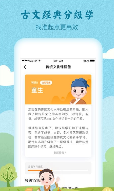 婷婷诗教(小学必背古诗)软件下载1