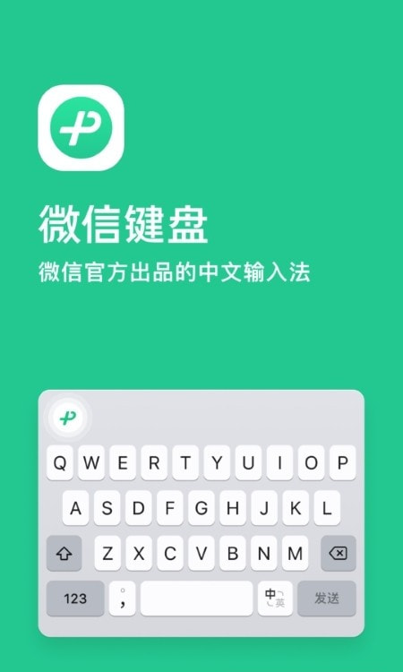 微信键盘app2023