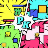 一起来PK