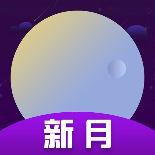 新月app下载安卓中文免费下载