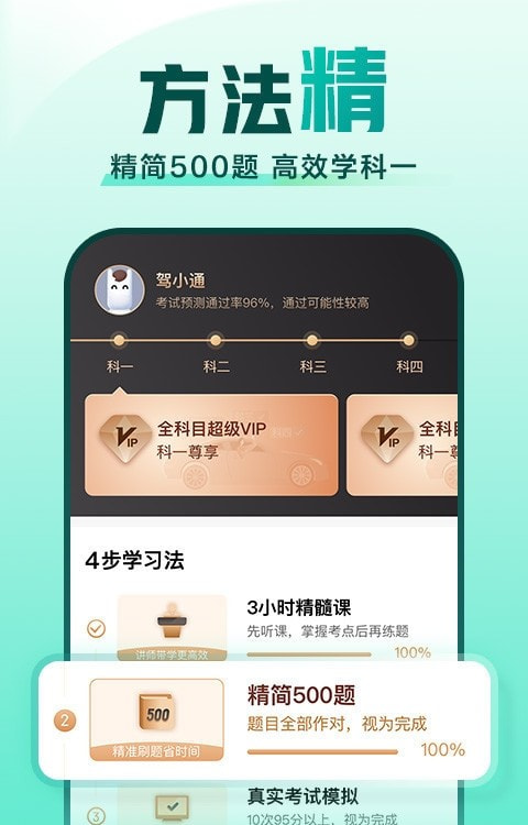 驾校一点通2023科目一模拟考试