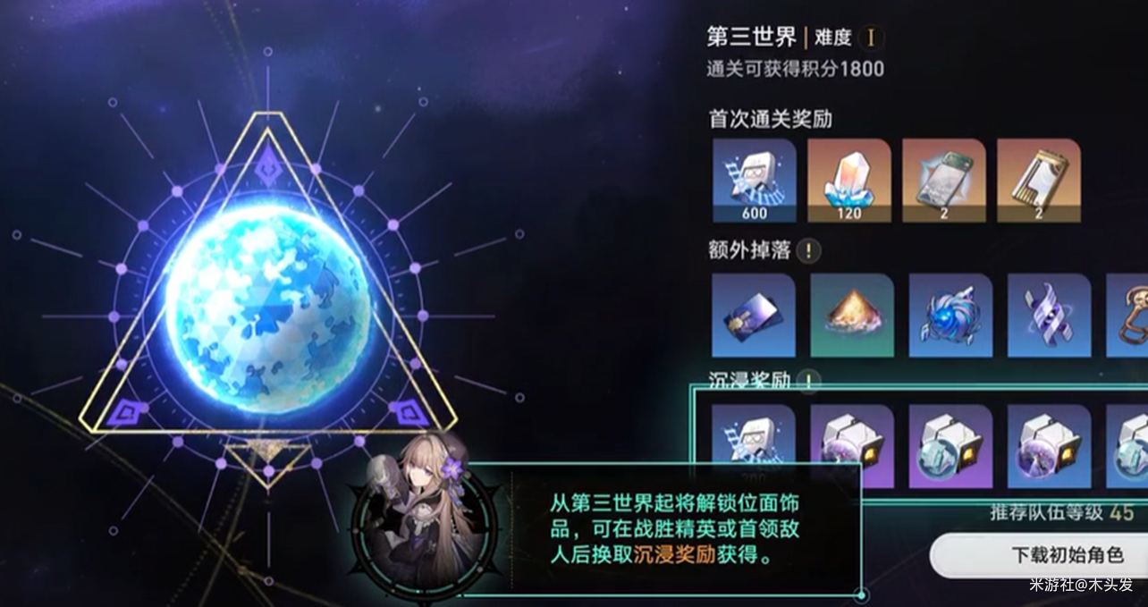 崩坏星穹铁道模拟宇宙3怎么打 星穹铁道模拟宇宙三攻略