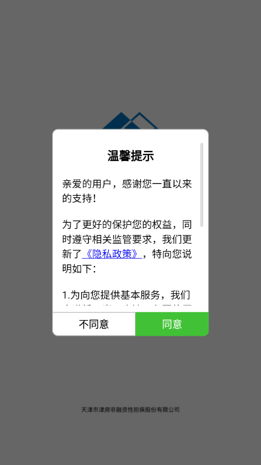 津房担保