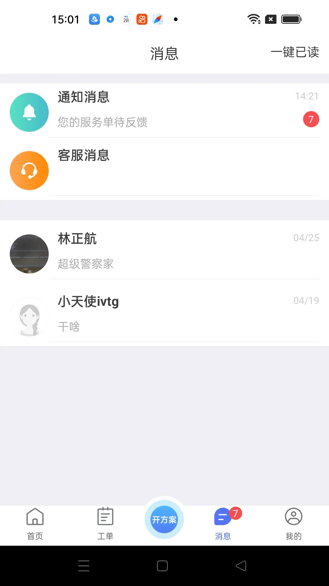 心身守护专业端