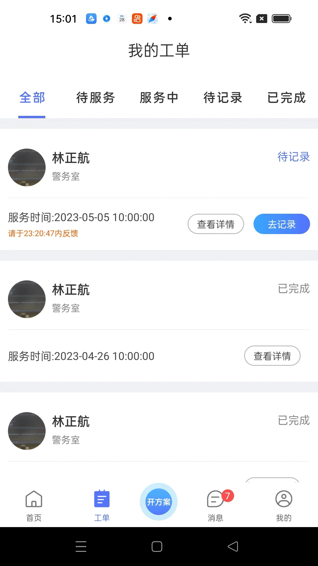 心身守护专业端