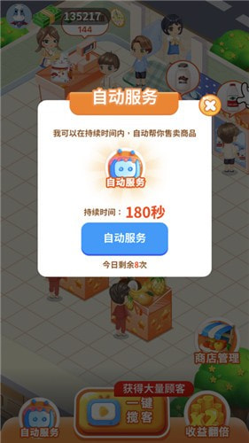 夏日水果店最新手游安卓免费版1