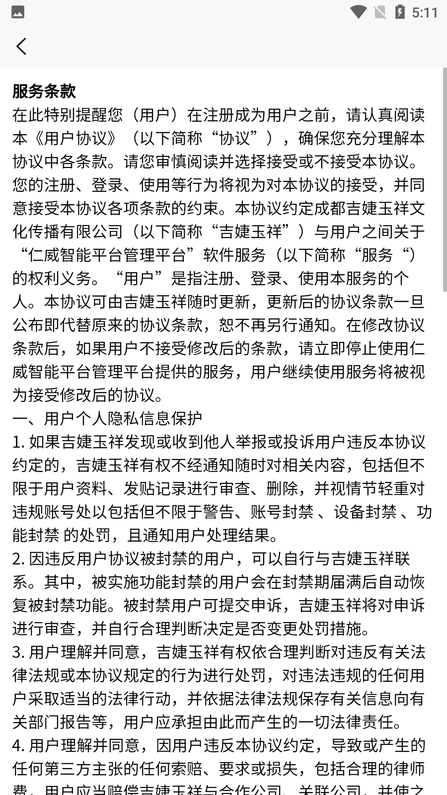 仁威智能平台管理