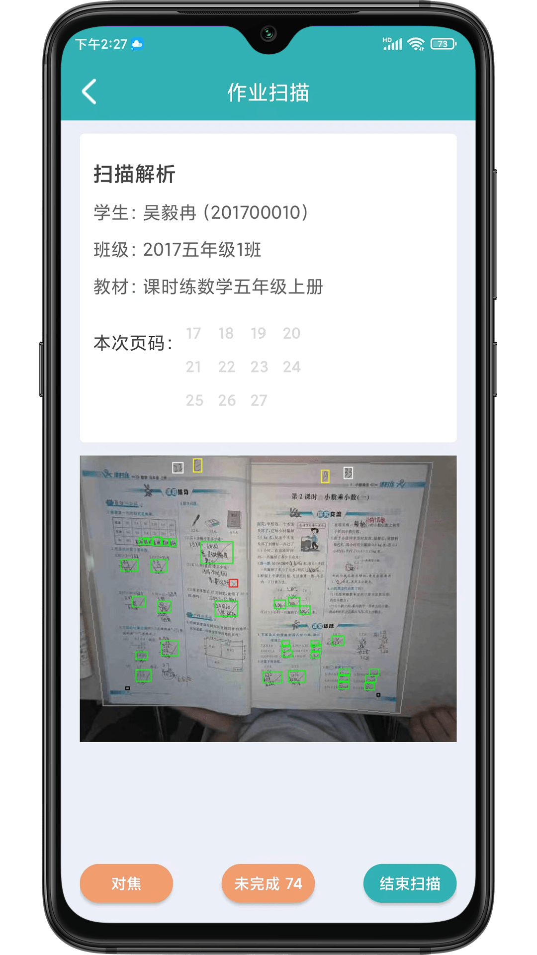 作业评价截图3