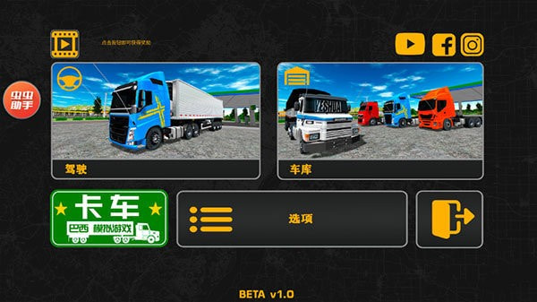 巴西卡车模拟器3D汉化版(Truck Sim Brasil)