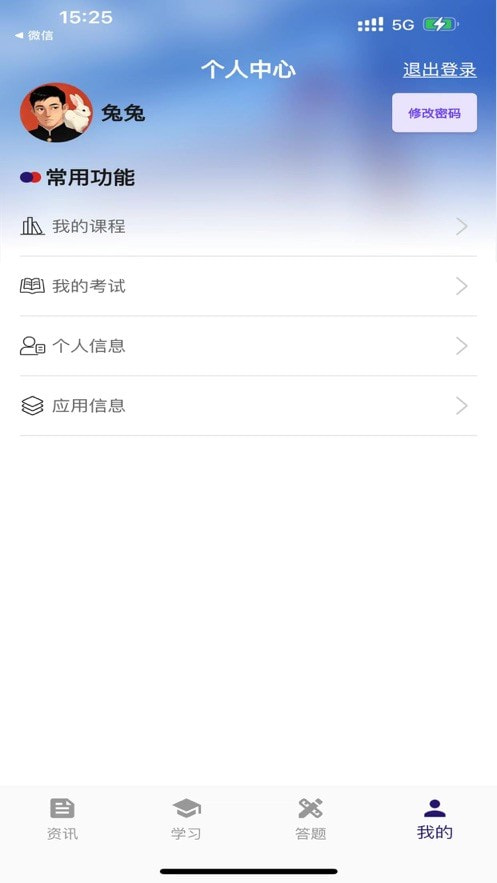 建总云课堂截图4