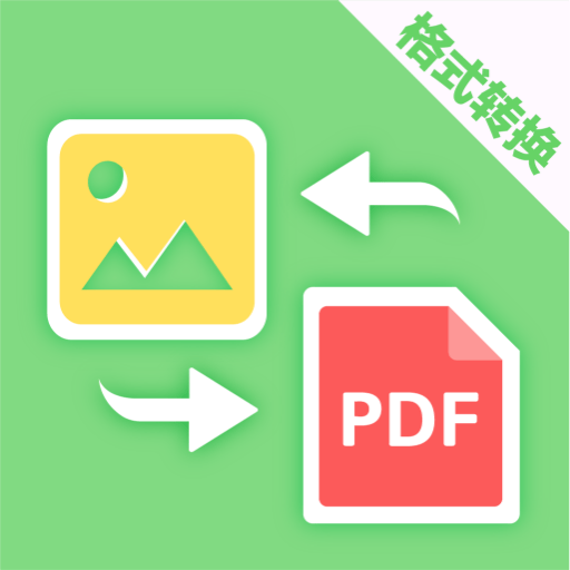 PDF转换免费下载最新版2023