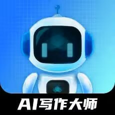 AI智能写作大师app(al帮写)