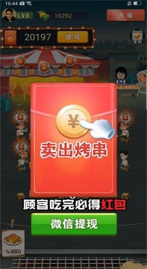 淄淄烧烤免费手游app安卓下载2