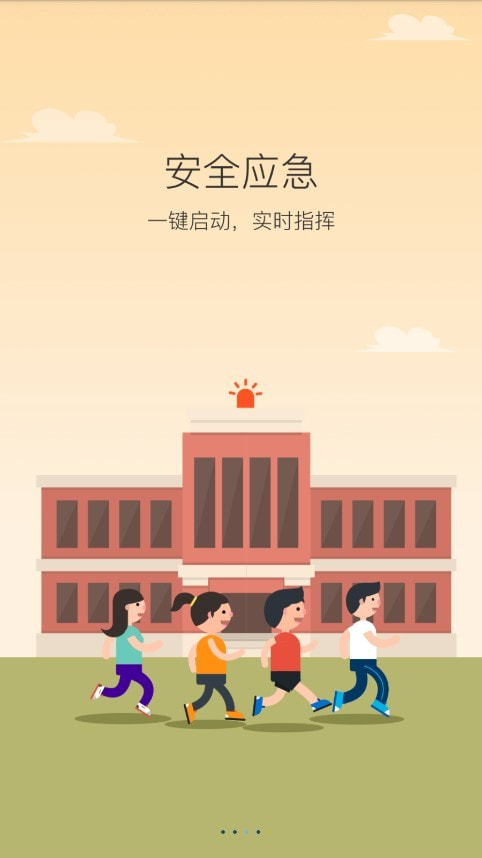 陕西校园安全app(学安)