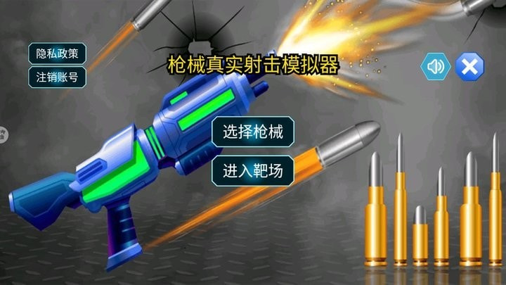 枪械真实射击模拟器