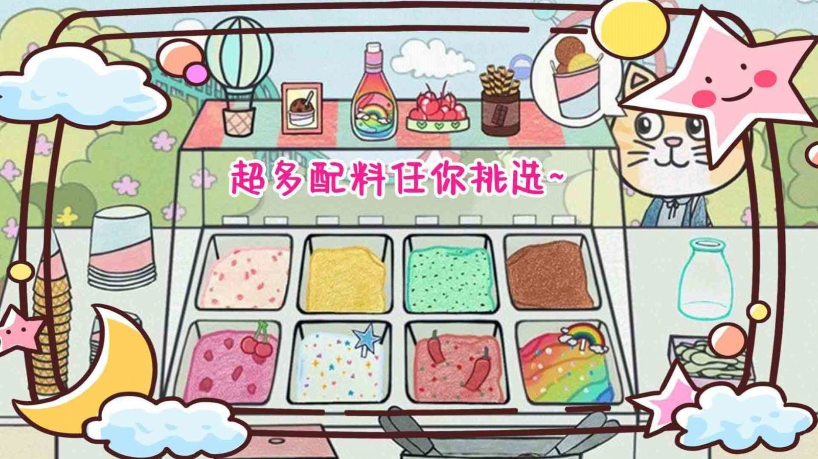 彩虹冰淇淋制作安卓中文免费下载4