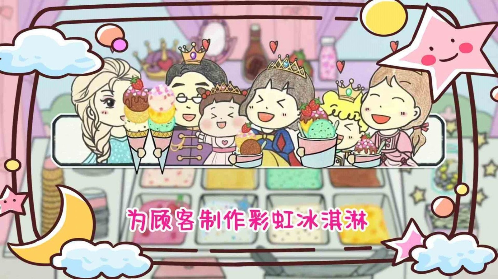 彩虹冰淇淋制作安卓中文免费下载2